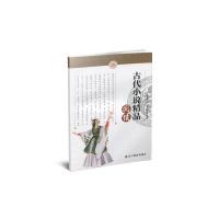 正版新书]中小学生语文素养文库:古代小说精品阅读黄厚江9787554