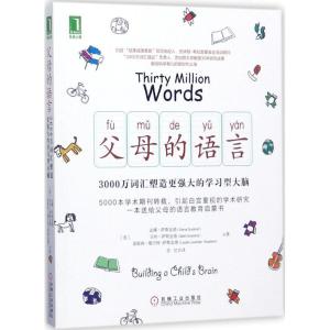 正版新书]父母的语言:3000万词汇塑造更强大的学习型大脑达娜·