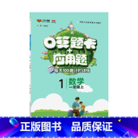 口算+应用题人教版 二年级上 [正版]口算题卡+应用题一日一练小学生一二三四五六年级上册下册htwx人教版苏教版北师版倍