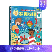 揭秘物理 [正版]揭秘化学揭秘翻翻书系列第五辑儿童科学百科全书立体机关书早教认知读物科普类书籍小学生物理数化学启蒙一二三