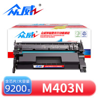 众威硒鼓惠普M403n大容黑 支