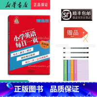 [正版] 2023秋 小老虎 小学英语 每日一页 五年级上册 精通版