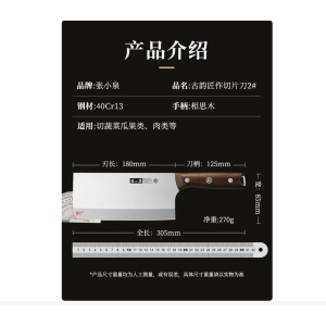 张小泉古韵·匠作切片刀2#