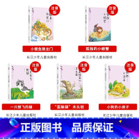 [二年级上册注音版]全套5册 [正版]快乐读书吧二年级上册小鲤鱼跳龙门孤独的小螃蟹一只想飞的猫歪脑袋木头桩小狗的小房子注