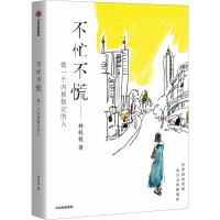 正版新书]不忙不慌林桂枝9787521761122