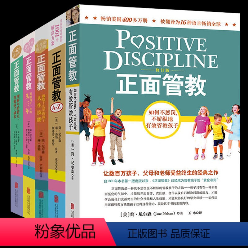 [正版]正面管教全套5册 简尼尔森儿童心理学十几岁孩子/A-Z/0-3-6-12岁如何说孩子才能听正确引导和教育的书父