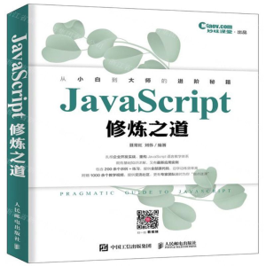 [M]JavaScript修炼之道-9787115528971