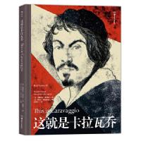 正版新书]这就是卡拉瓦乔[英]安娜贝尔·霍华德著,[意]伊克