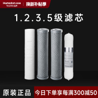 汉斯顿/Hunsdon净水器 HSD-RO75G-01/02/15 第1.2.3.5级滤芯套餐