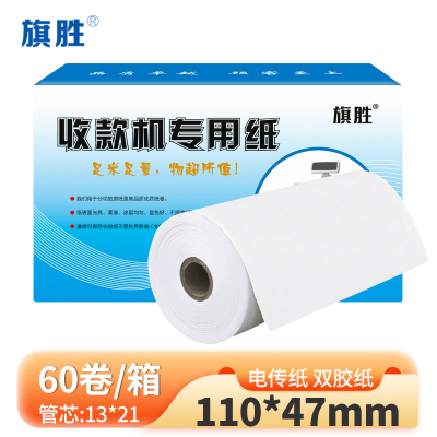 旗胜 双胶电传纸 110mm*47mm 60卷/箱