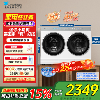 小天鹅(LittleSwan)双筒分区洗可组懒人三筒[迷你小乌梅]洗烘一体内衣洗衣机TNDD20-08AIDEW