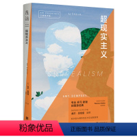 [正版]口袋美术馆:超现实主义 一本书读懂超现实主义