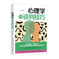 音像心理学与谈判技巧吴斌