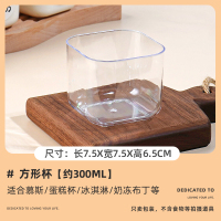 布丁杯7.5-7.5-6.5c'm 塑料 300个/套