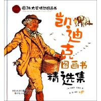 正版新书]凯迪克图画书精选集龚勋9787229078584