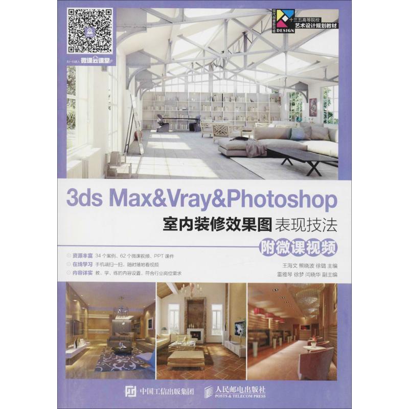 正版新书]3ds Max&Vray&Photoshop室内装修效果图表现技法:附微