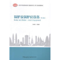 音像锅炉及锅炉房设备吴味隆等编著