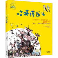 音像哎呀疼医生 注音全彩美绘版(苏)科·楚科夫斯基