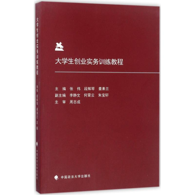 醉染图书大学生创业实务训练教程9787562073857