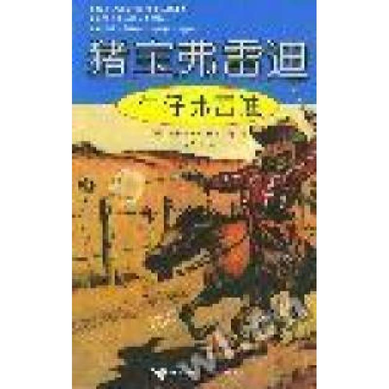 正版新书]猪宝弗雷迪-牛仔弗雷迪(美)沃尔特R布鲁布斯9787806794