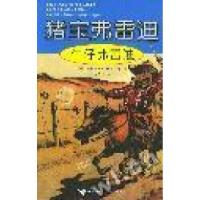 正版新书]猪宝弗雷迪-牛仔弗雷迪(美)沃尔特R布鲁布斯9787806794