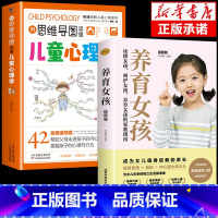 [2册]儿童心理学+养育女孩 [正版]抖音同款用思维导图读懂儿童心理学 育儿书籍父母必读 家庭教育解读孩子行为疏导心理书