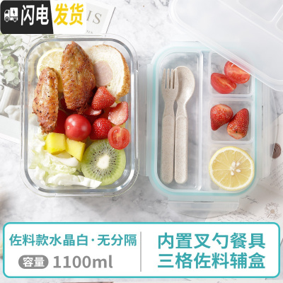 三维工匠饭盒上班族学生微波炉专用加热饭盒分隔型保鲜盒碗玻璃饭盒便当盒 [佐料款]无隔水晶白1100