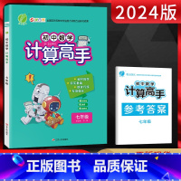 计算高手七年级通用版 初中通用 [正版]2024新版计算高手七年级八年级下上册通用版 语数学同步训练口算心算速算天天