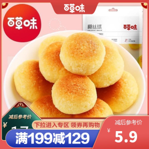 [百草味-椰丝球120g]网红休闲零食小吃椰蓉美食糕点点心 椰香味 120g