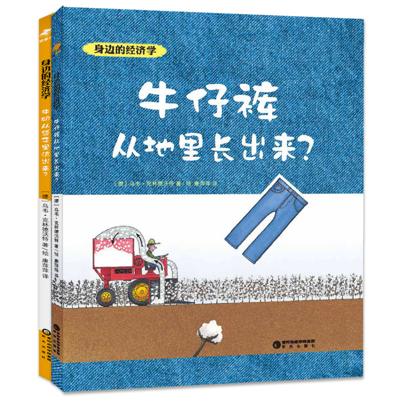 音像身边的经济学(精装全二册)(德)乌韦·克林德沃