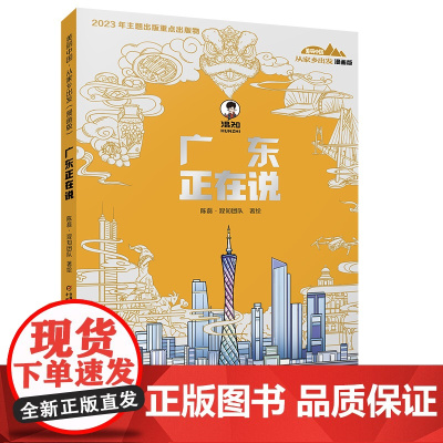 广东正在说漫画版美丽中国从家乡出发陈磊二混子哥混知漫画中国传统文化小学生课外阅读书籍地理历史趣味科普百科名胜古迹广西江西