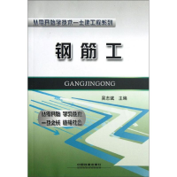 音像钢筋工吴志斌 编