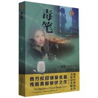 [N]毒笔/域外故事会-9787532184132