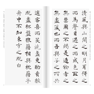 [M]褚遂良楷书集字古文名篇-9787534096280