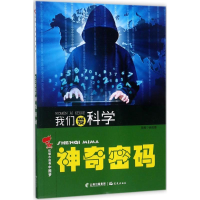 [M]我们爱科学-9787541486074