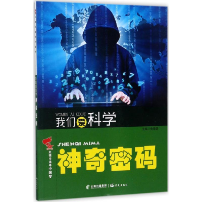 [M]我们爱科学-9787541486074