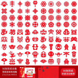 剪纸窗花儿童手工幼儿园非遗diy半成品新年元旦图案底稿蛇年