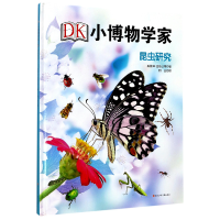 音像昆虫研究(精)/DK小博物学家英国DK出版公司|译者:阿古