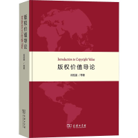 音像版权价值导论段桂鉴 等
