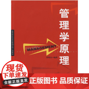 管理学原理