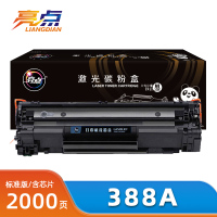 亮点硒鼓HP388A支黑色