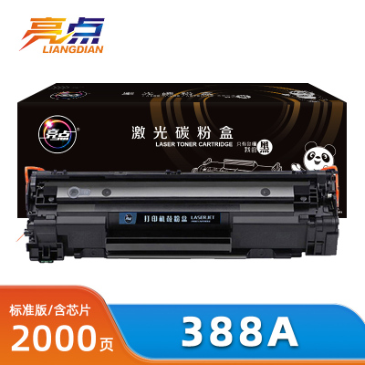 亮点硒鼓HP388A支黑色