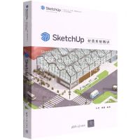 [N]SketchUp材质系统精讲(SketchUp中国授权培训中心官方指定教材)-9787302595540