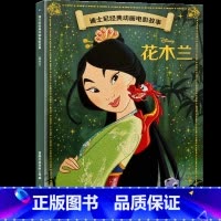 花木兰 [正版]4本9折迪士尼经典动画电影故事 爱丽丝梦游仙境绘本注音版3-6-7岁幼儿童故事图画书卡通动漫幼儿园一二年