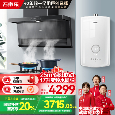 万家乐小鲸喜顶侧三腔变频抽油烟机25m³挥手智控自清洗烟灶5.2KW灶17升热水TAK8+AY9+16RS8(T)天然气