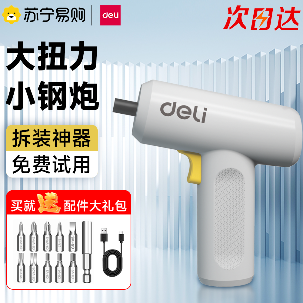 得力五金螺丝批DL-DP04-S2B1套餐二