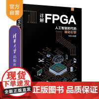 [正版]详解FPGA:人工智能时代的驱动引擎 石侃 清华大学出版社 可编程序逻辑器件系统设计