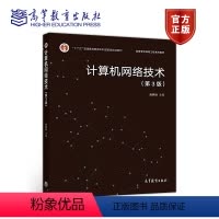 [正版]计算机网络技术(第3版) 施晓秋 高等教育出版社