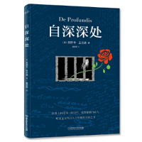 音像自深深处[英]奥斯卡·王尔德