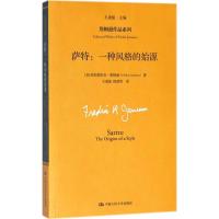 正版新书]萨特:一种风格的始源弗雷德里克·詹姆逊9787300255132